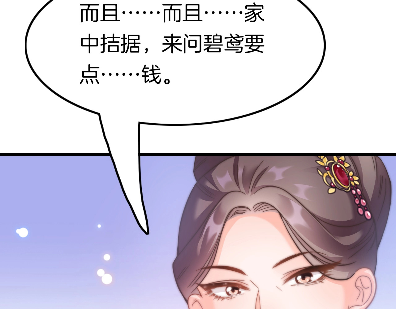 应有长风倚碧鸢 第4话 恶嫂子的下场 第29页