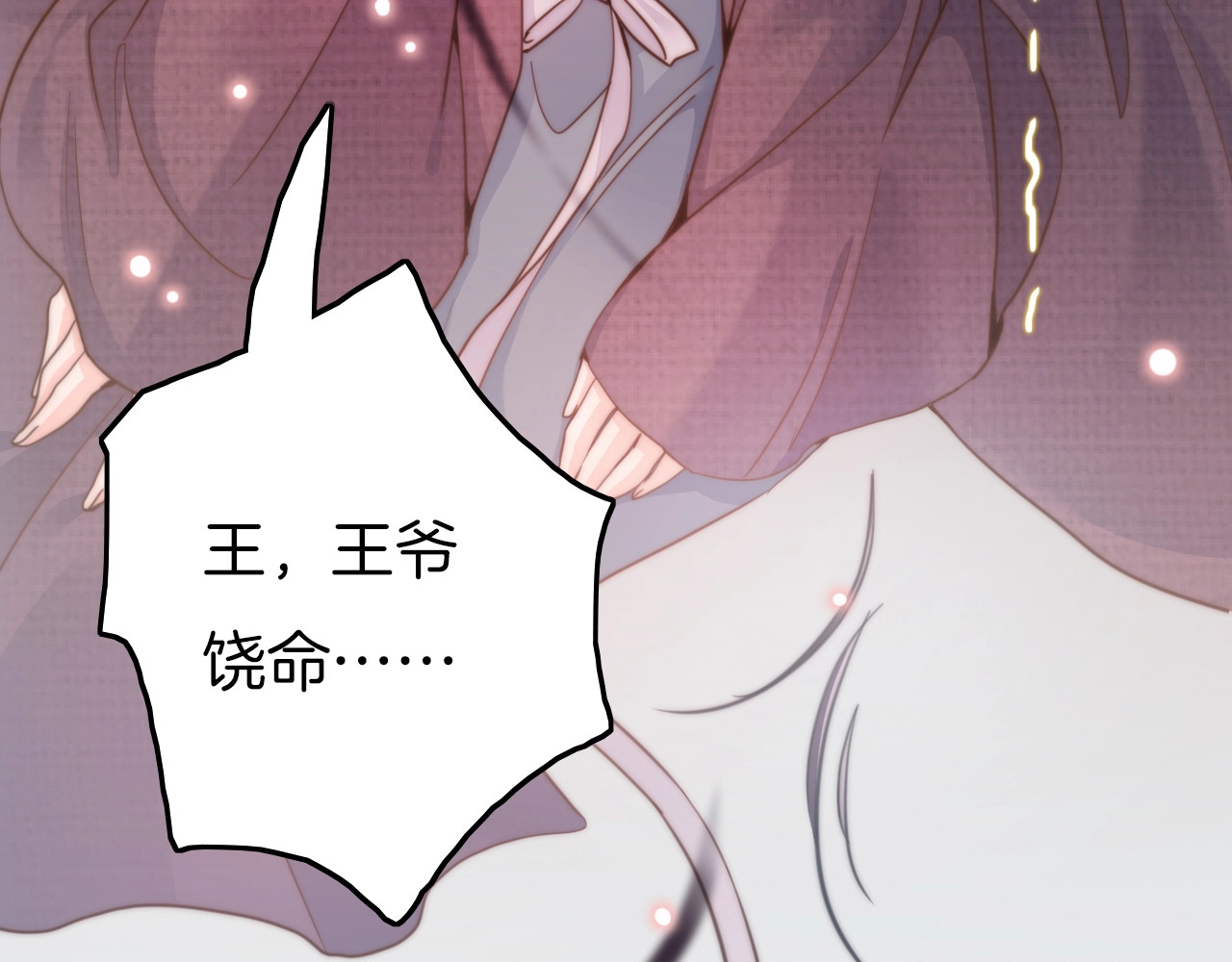 应有长风倚碧鸢 第4话 恶嫂子的下场 第66页