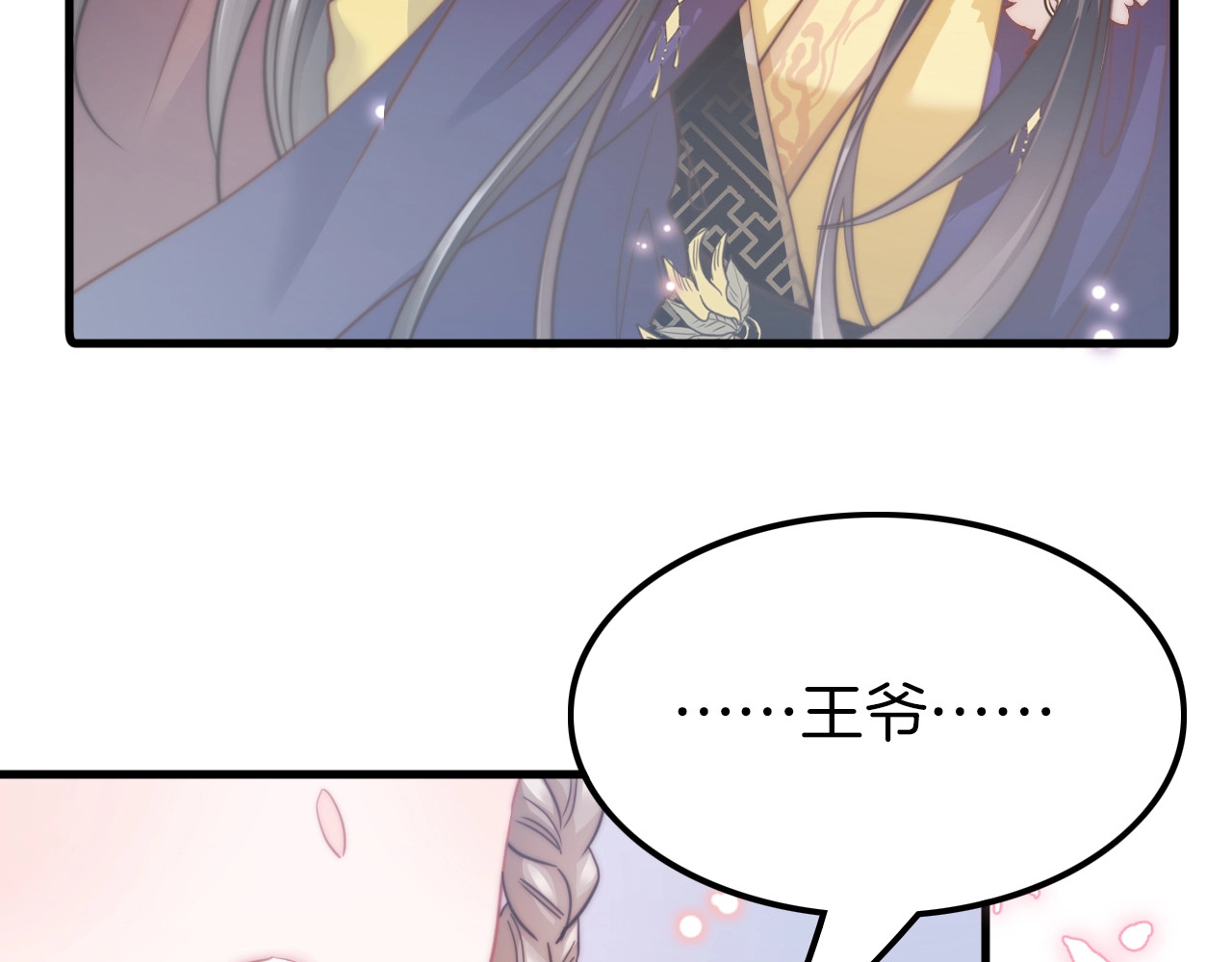 应有长风倚碧鸢 第4话 恶嫂子的下场 第81页