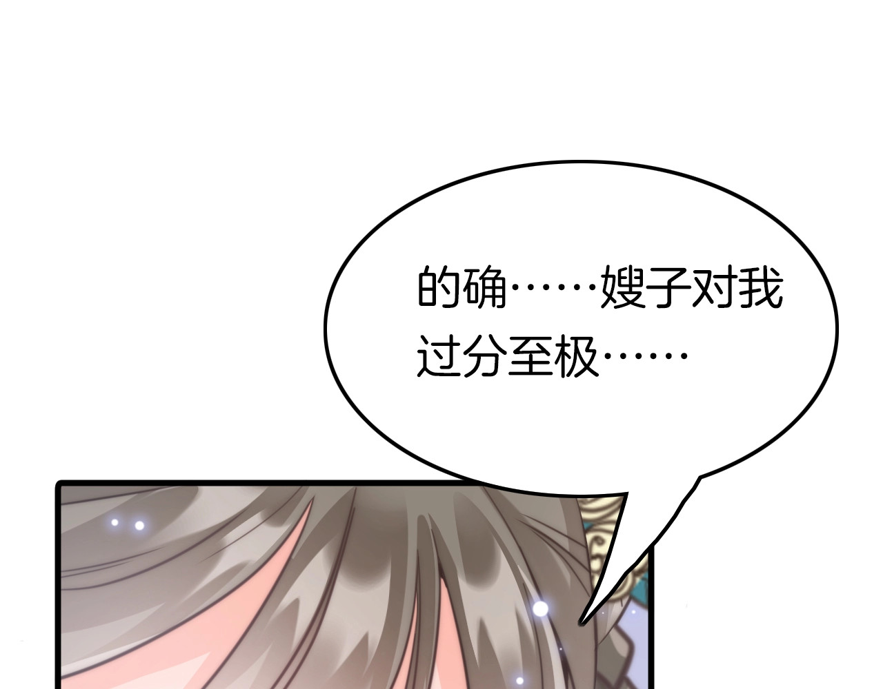 应有长风倚碧鸢 第4话 恶嫂子的下场 第90页