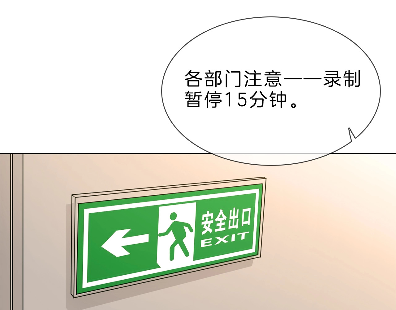 粉碎星辰 第6话 女星的复仇之战打响！ 第102页