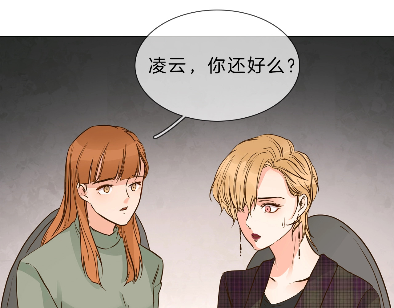 粉碎星辰 第6话 女星的复仇之战打响！ 第105页