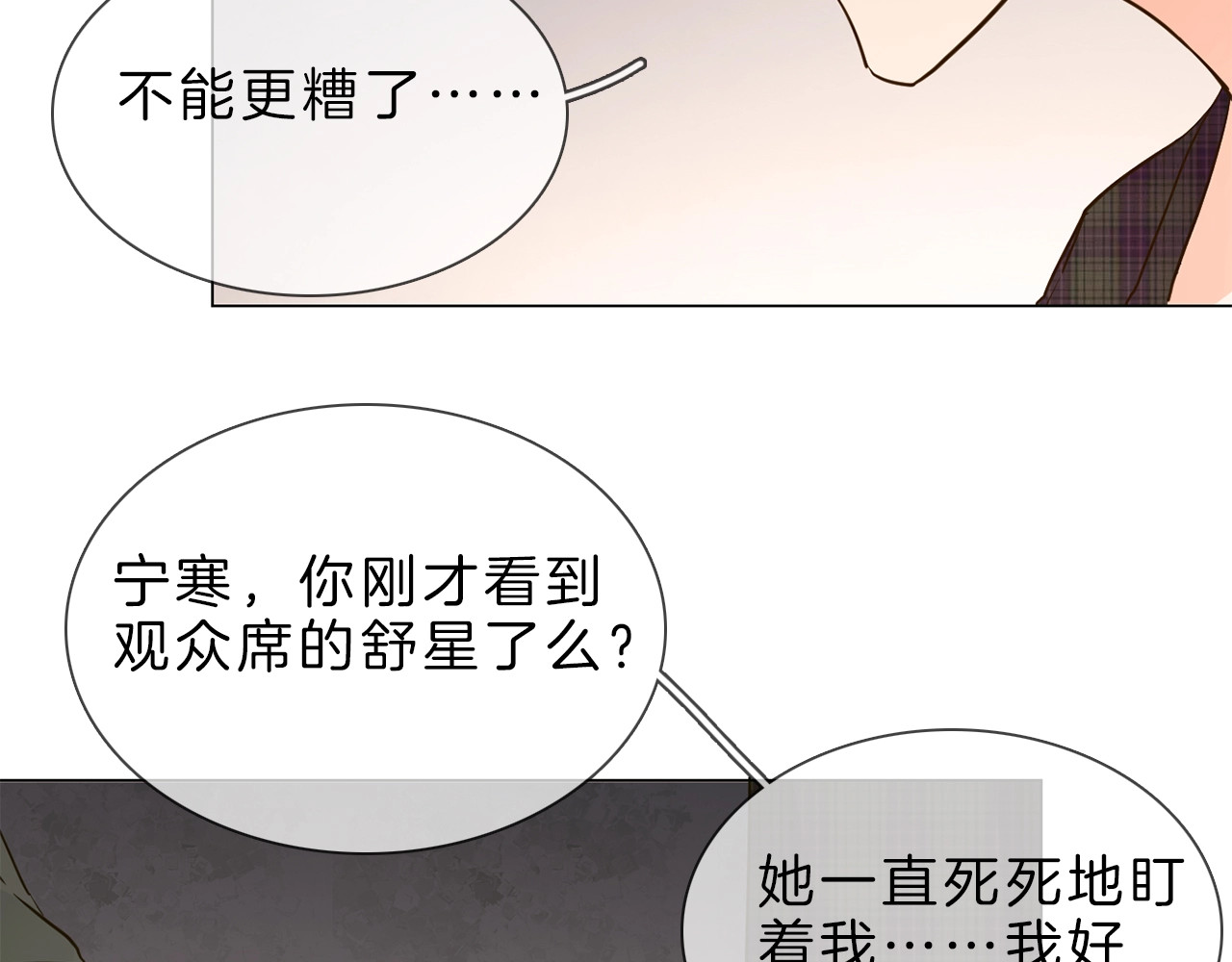 粉碎星辰 第6话 女星的复仇之战打响！ 第108页