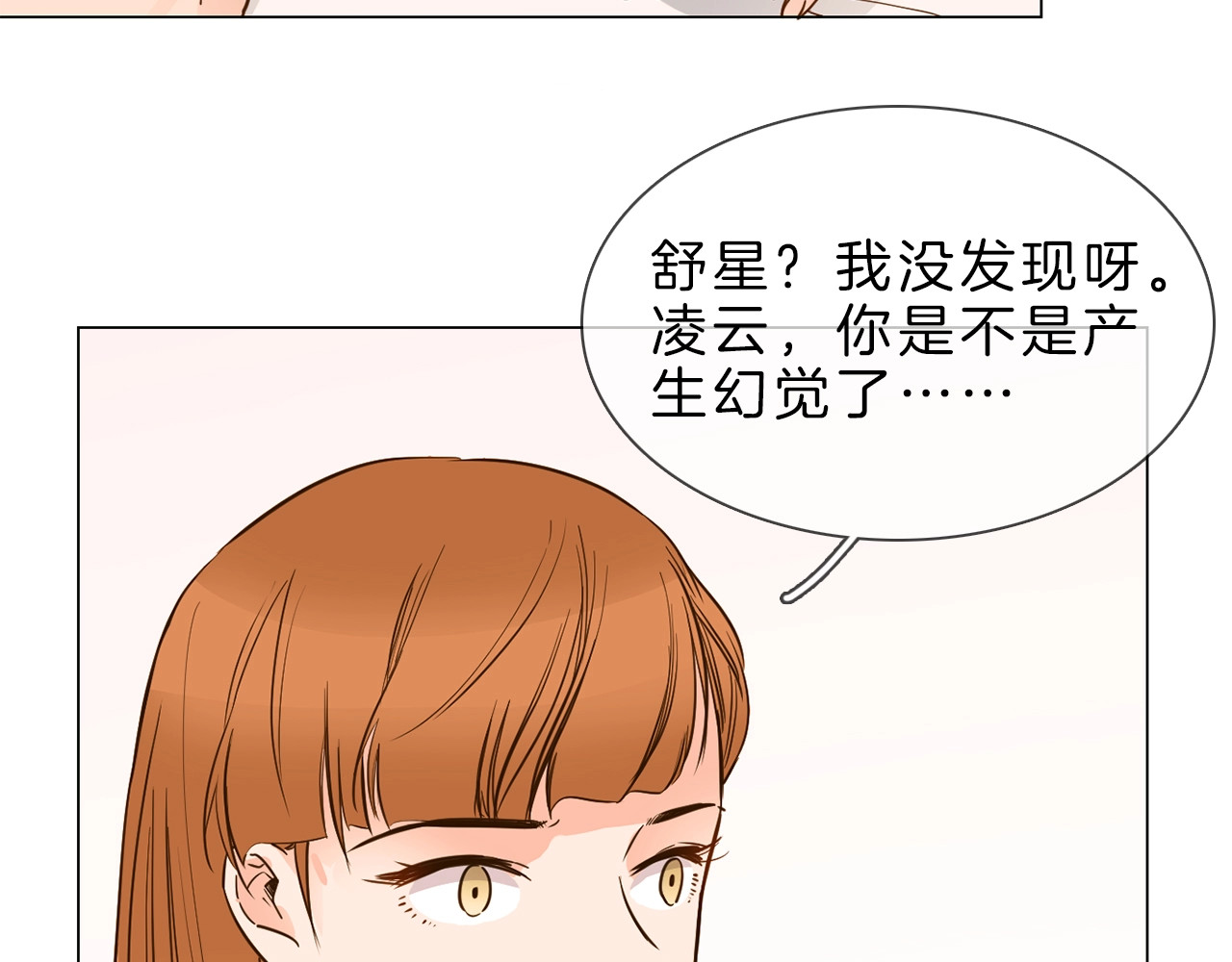 粉碎星辰 第6话 女星的复仇之战打响！ 第110页