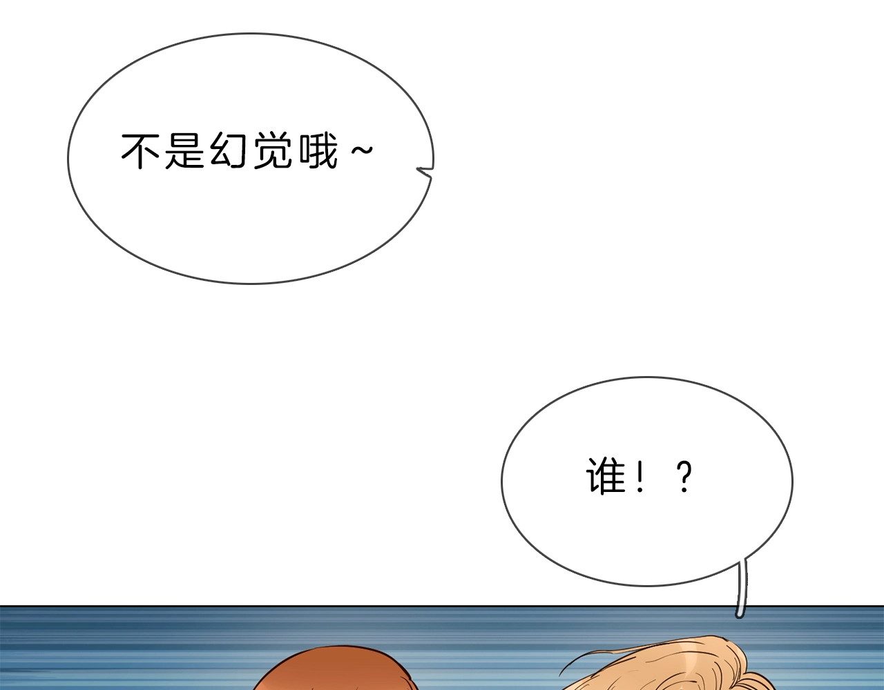 粉碎星辰 第6话 女星的复仇之战打响！ 第112页