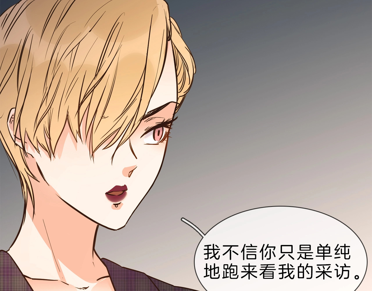 粉碎星辰 第6话 女星的复仇之战打响！ 第127页