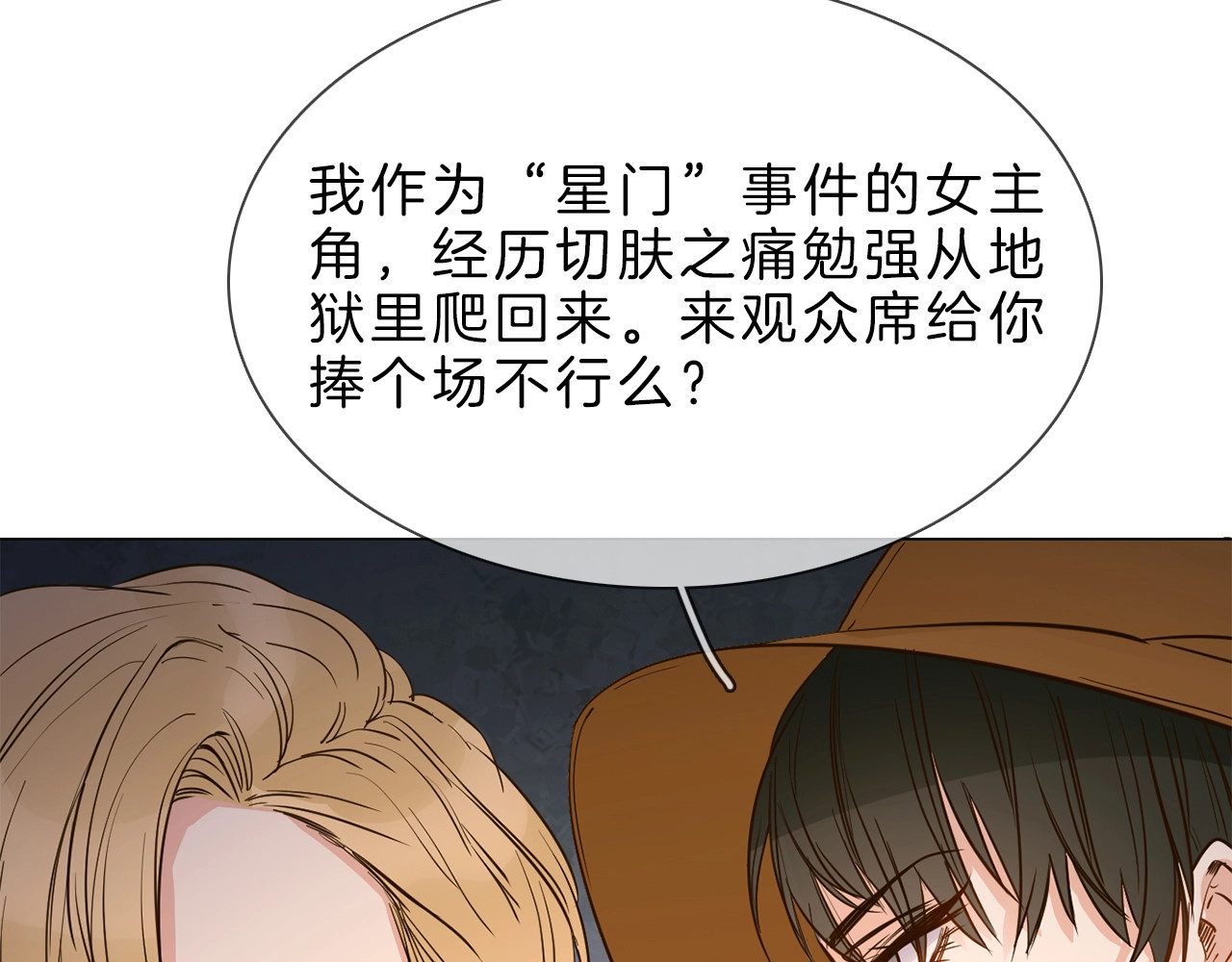 粉碎星辰 第6话 女星的复仇之战打响！ 第134页