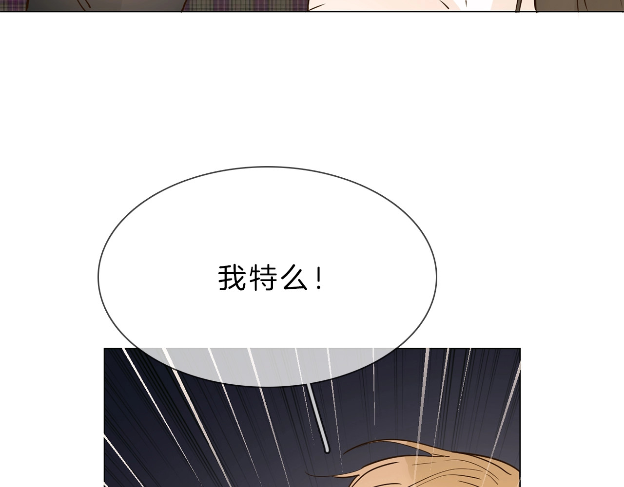 粉碎星辰 第6话 女星的复仇之战打响！ 第136页