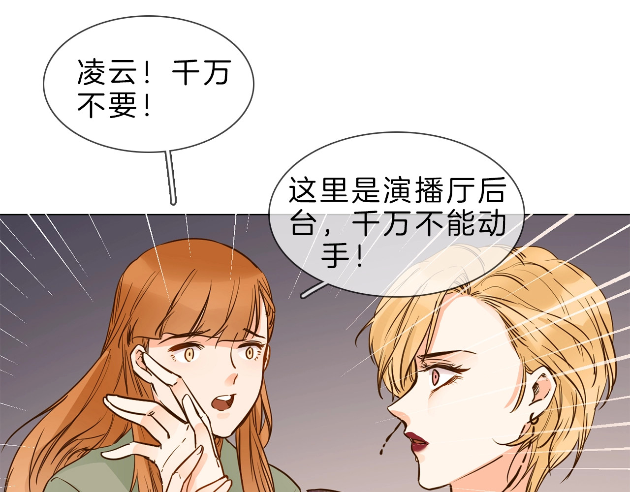 粉碎星辰 第6话 女星的复仇之战打响！ 第139页