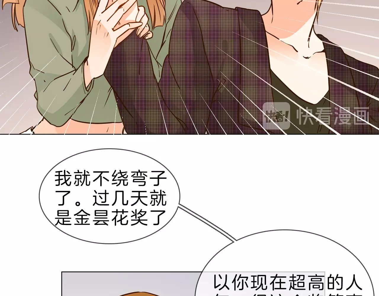 粉碎星辰 第6话 女星的复仇之战打响！ 第140页