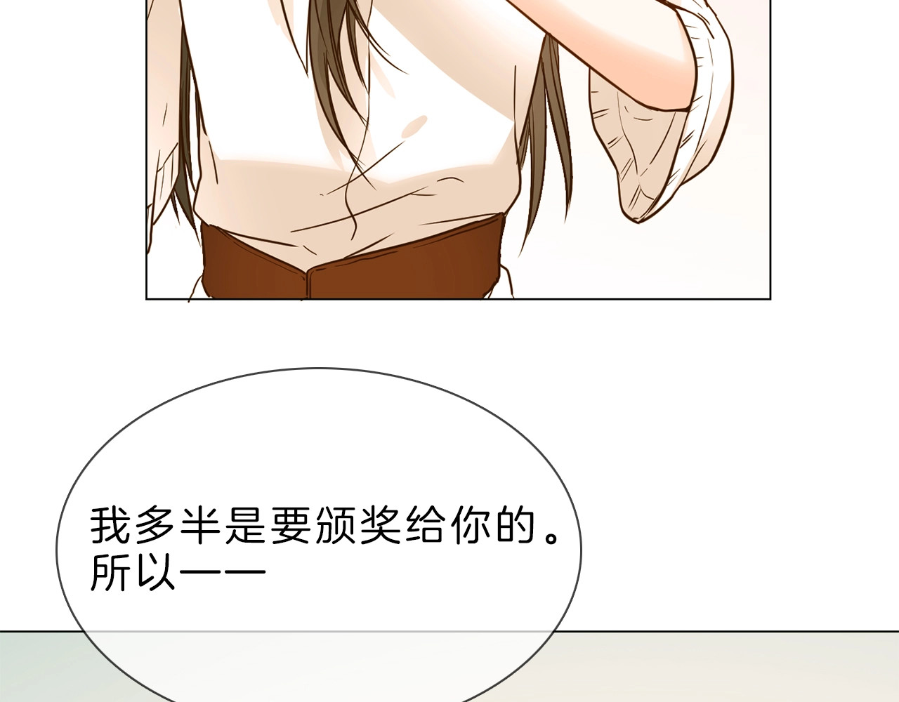 粉碎星辰 第6话 女星的复仇之战打响！ 第142页