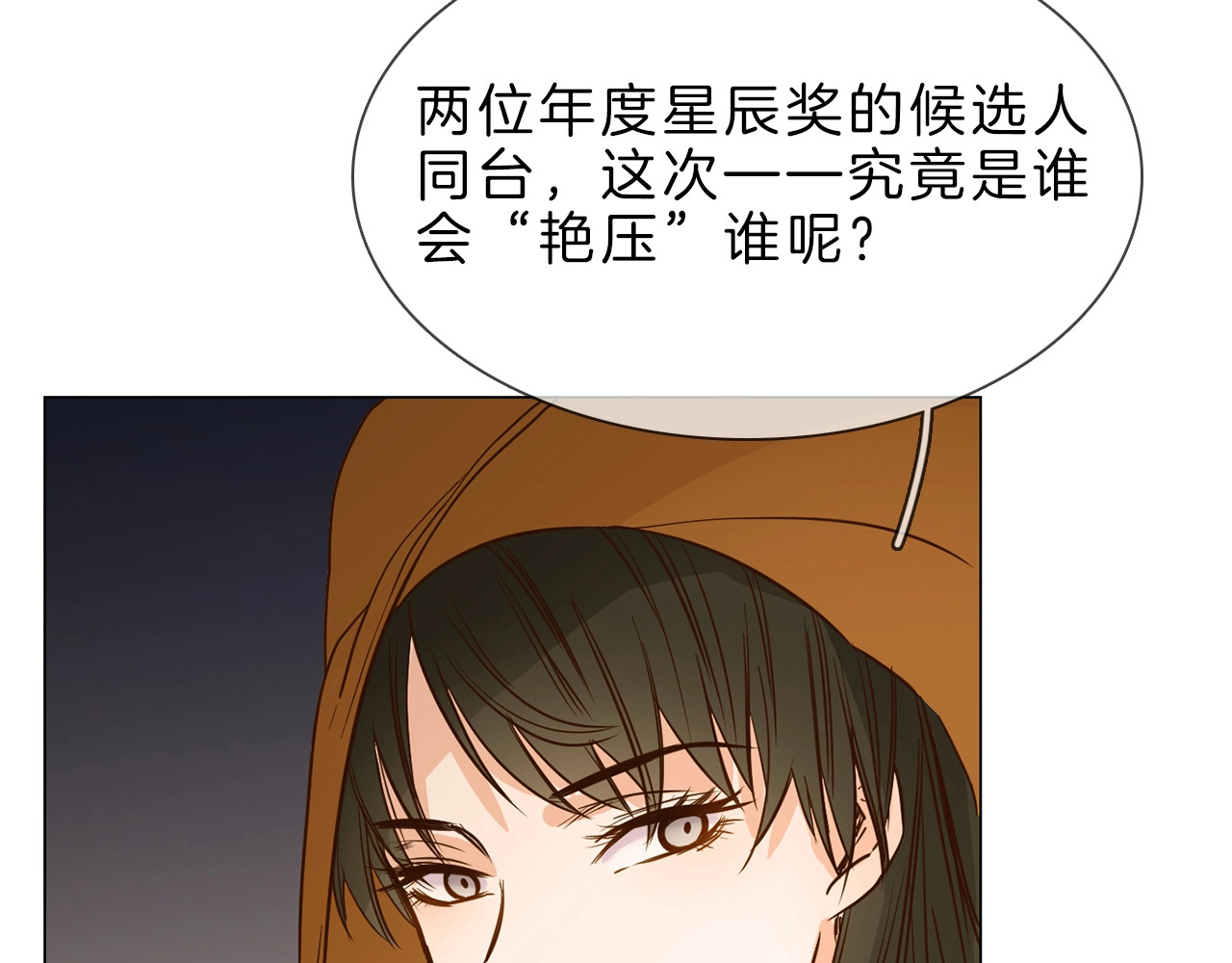 粉碎星辰 第6话 女星的复仇之战打响！ 第150页