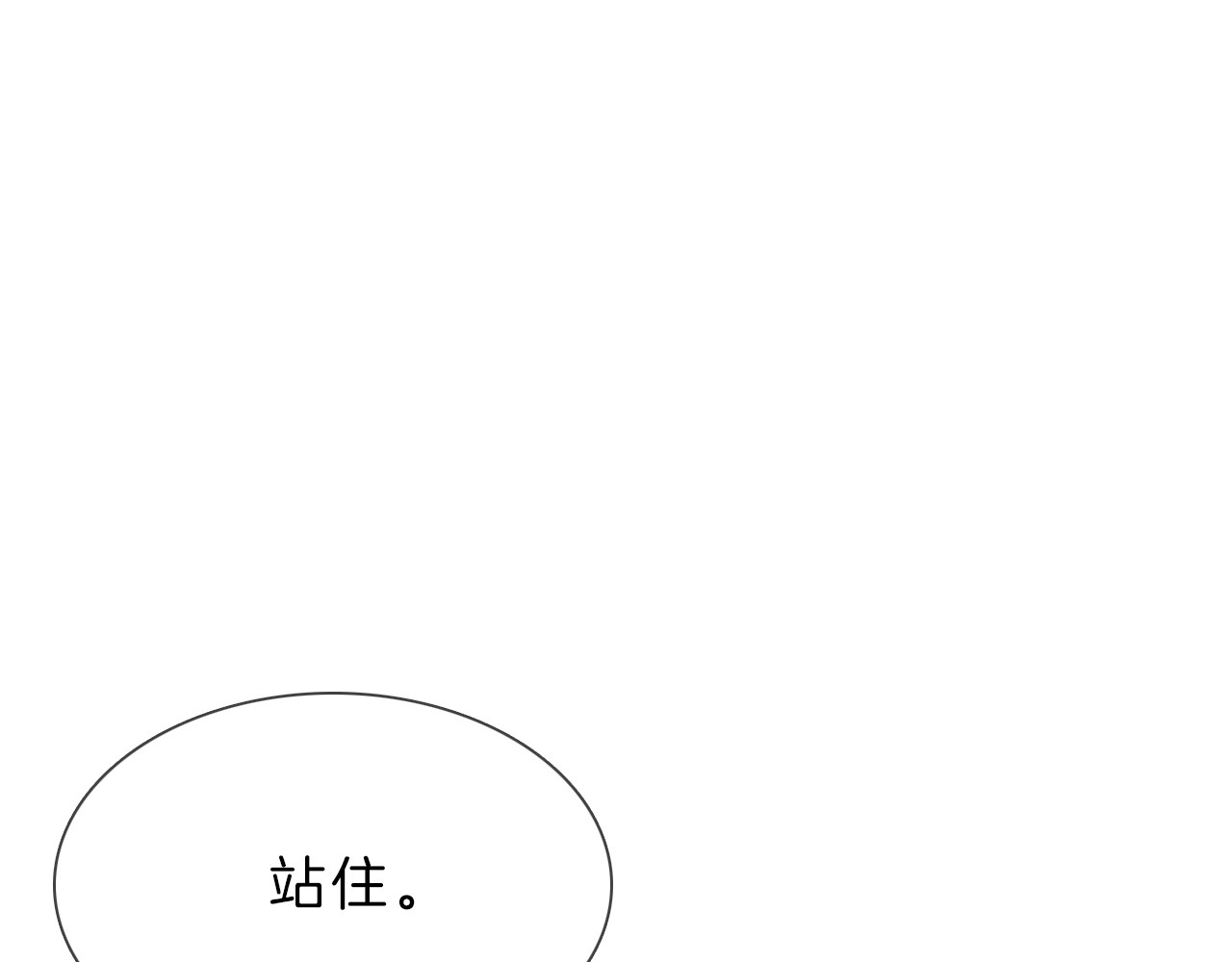 粉碎星辰 第6话 女星的复仇之战打响！ 第16页