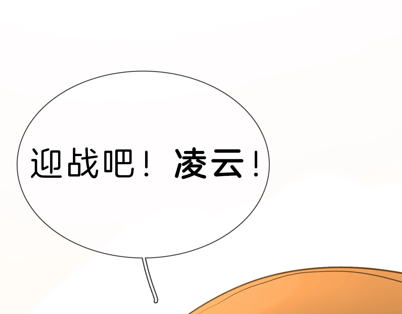 粉碎星辰 第6话 女星的复仇之战打响！ 第155页