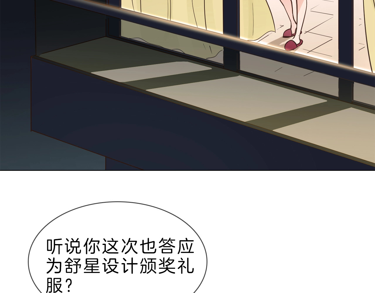 粉碎星辰 第6话 女星的复仇之战打响！ 第161页