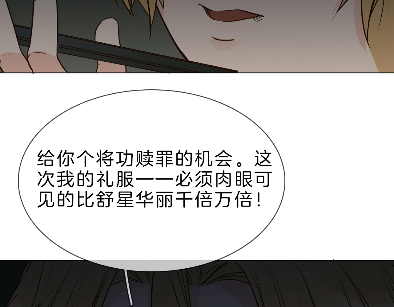 粉碎星辰 第6话 女星的复仇之战打响！ 第164页