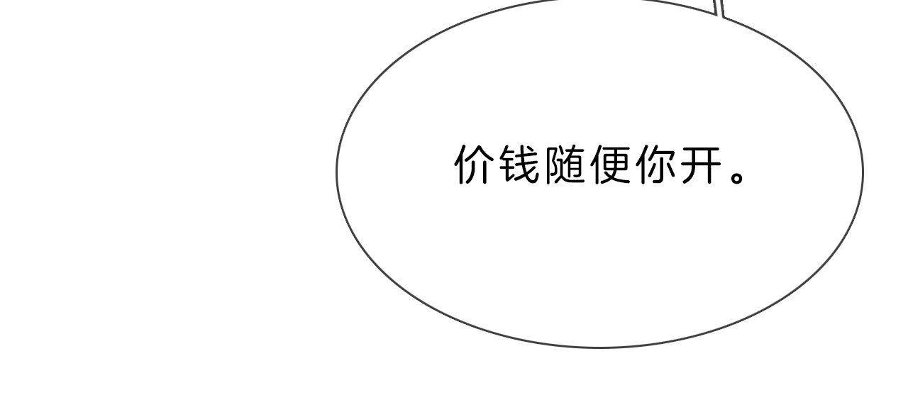 粉碎星辰 第6话 女星的复仇之战打响！ 第166页