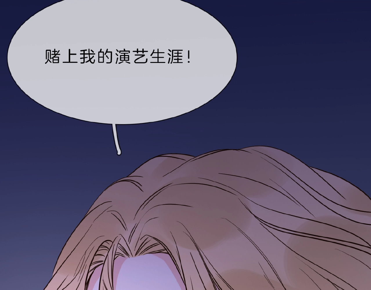 粉碎星辰 第6话 女星的复仇之战打响！ 第169页