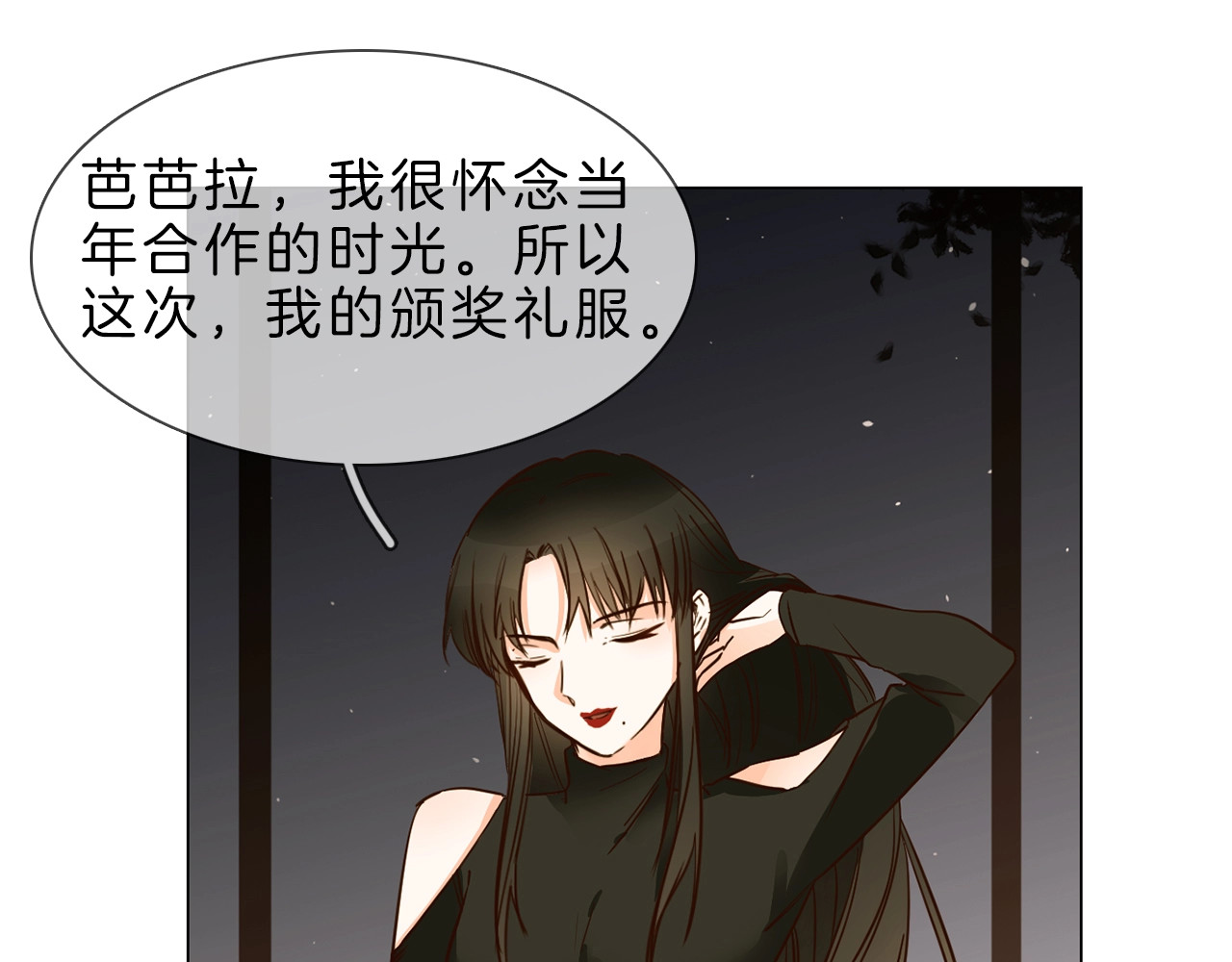 粉碎星辰 第6话 女星的复仇之战打响！ 第26页