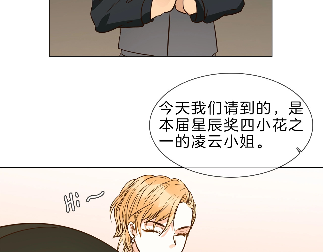 粉碎星辰 第6话 女星的复仇之战打响！ 第38页