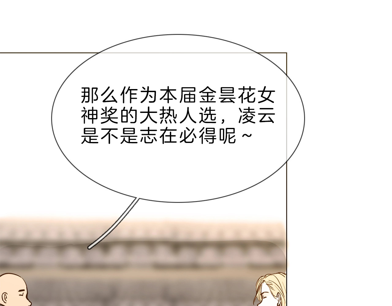 粉碎星辰 第6话 女星的复仇之战打响！ 第43页