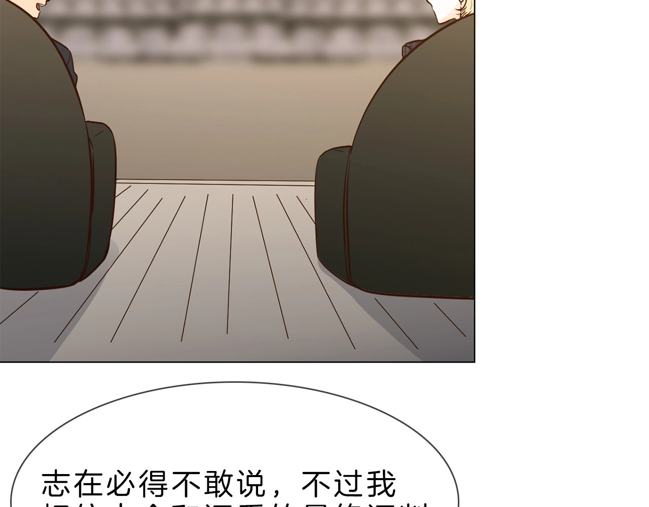 粉碎星辰 第6话 女星的复仇之战打响！ 第44页