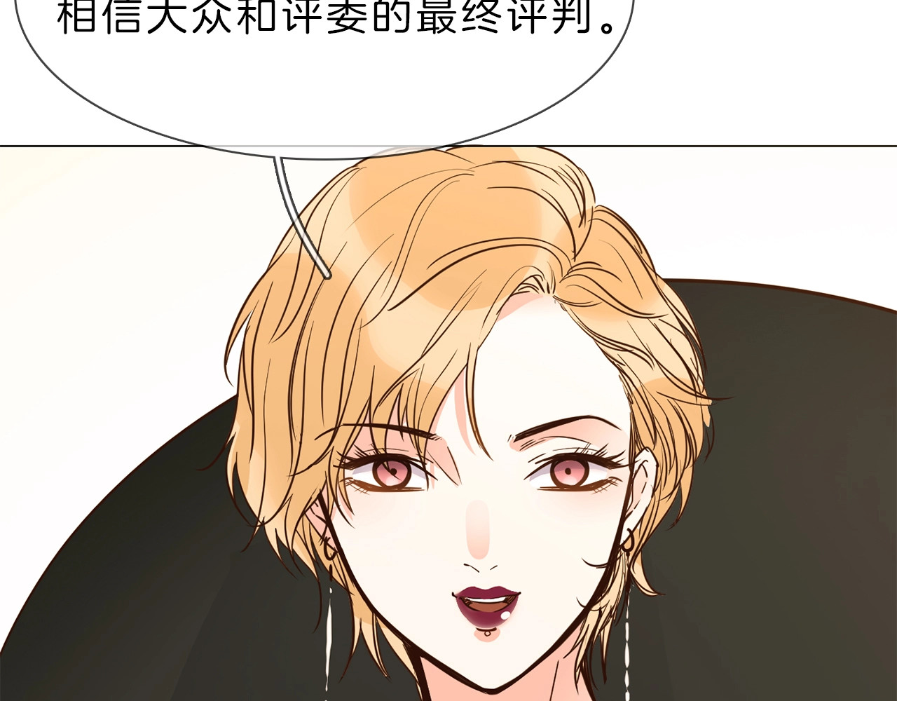 粉碎星辰 第6话 女星的复仇之战打响！ 第45页