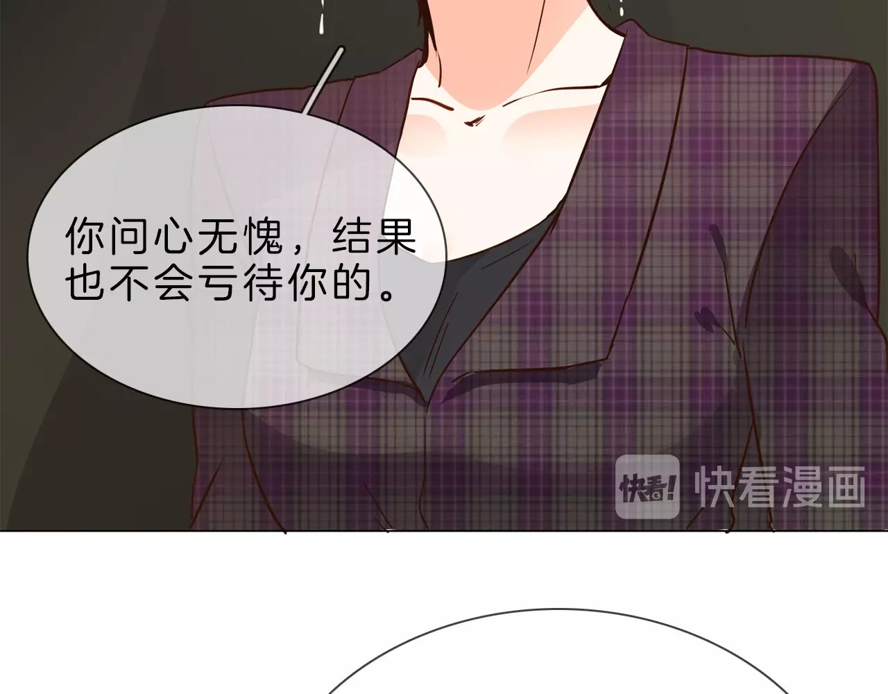 粉碎星辰 第6话 女星的复仇之战打响！ 第46页