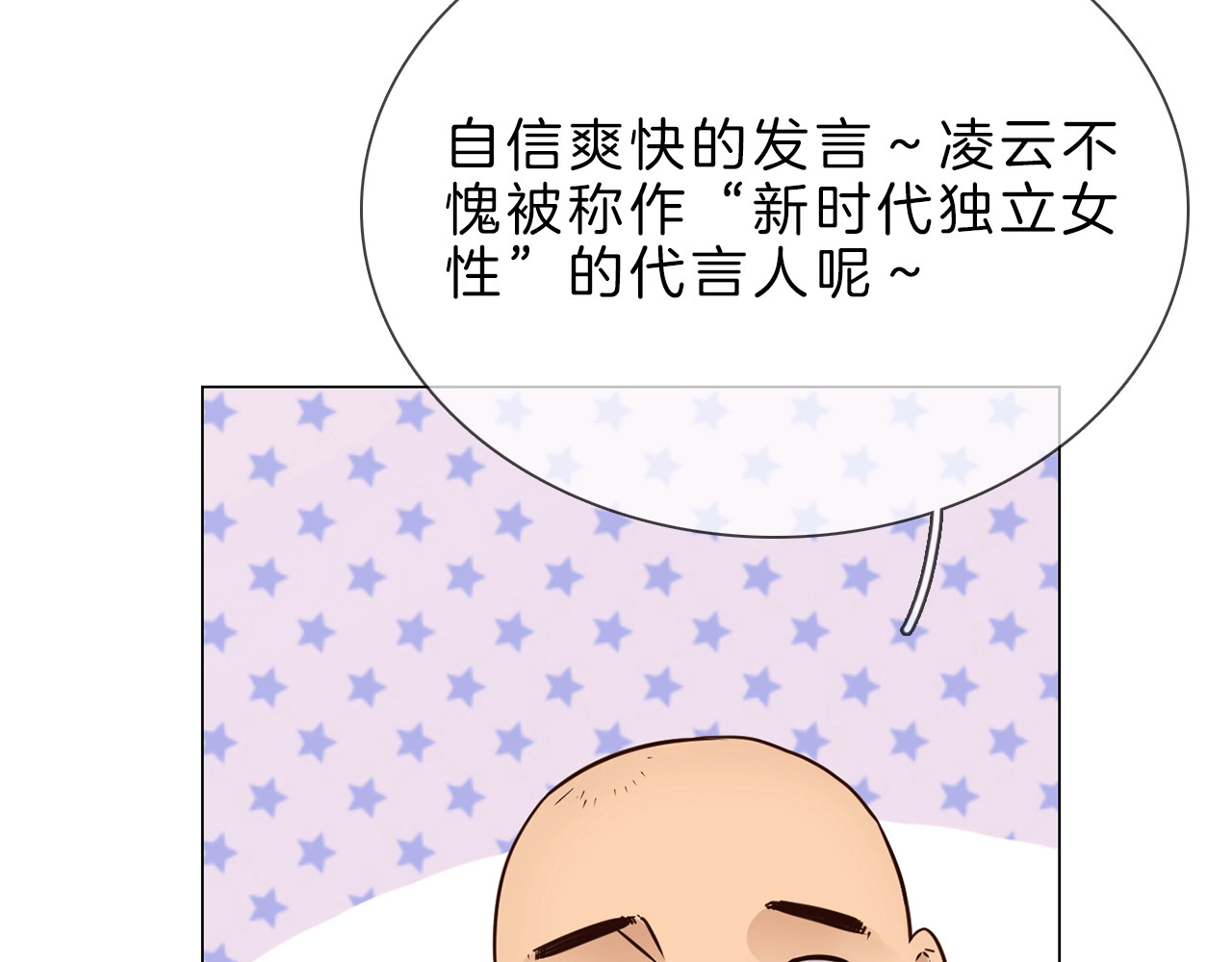 粉碎星辰 第6话 女星的复仇之战打响！ 第47页
