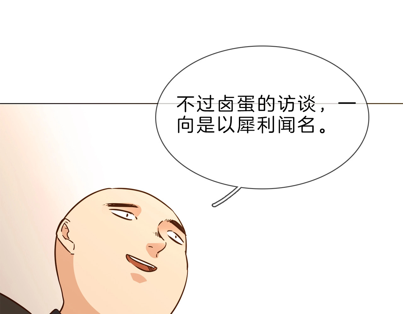 粉碎星辰 第6话 女星的复仇之战打响！ 第50页
