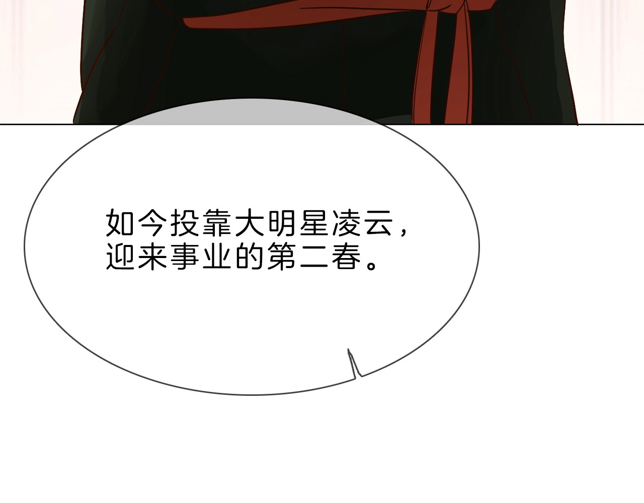 粉碎星辰 第6话 女星的复仇之战打响！ 第6页