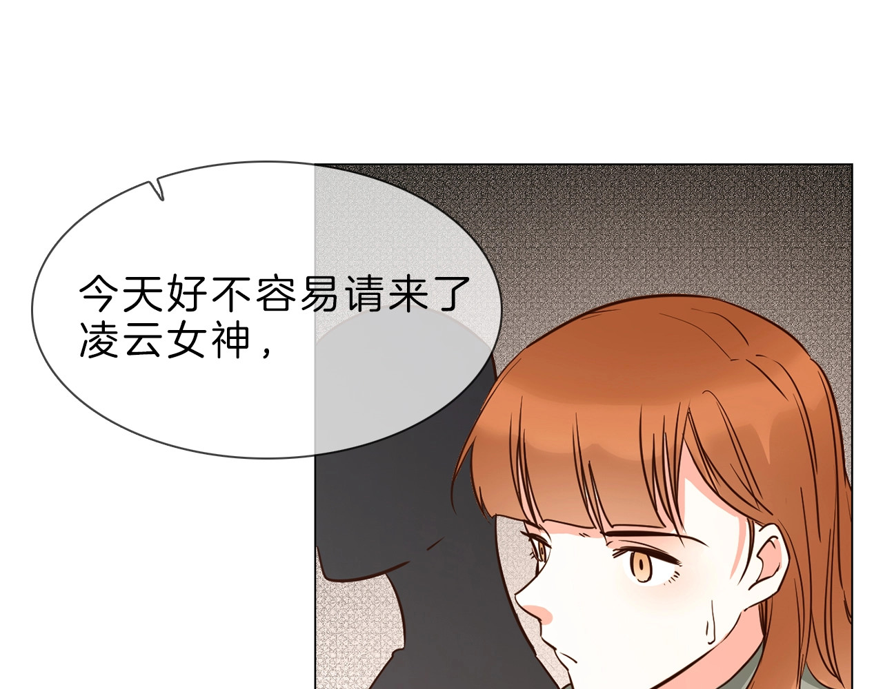 粉碎星辰 第6话 女星的复仇之战打响！ 第52页