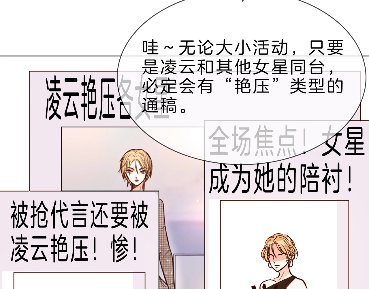 粉碎星辰 第6话 女星的复仇之战打响！ 第58页