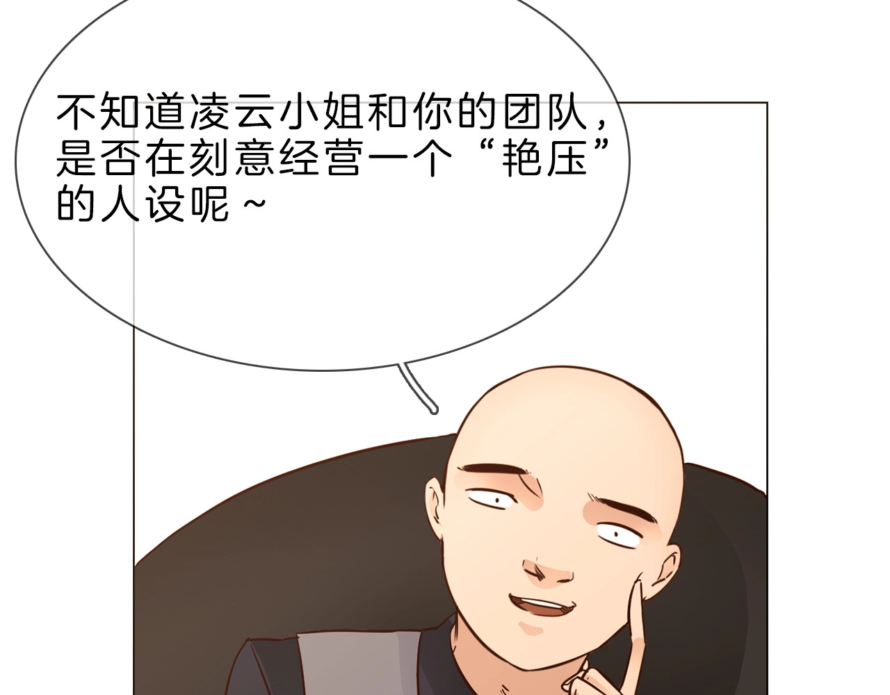 粉碎星辰 第6话 女星的复仇之战打响！ 第60页