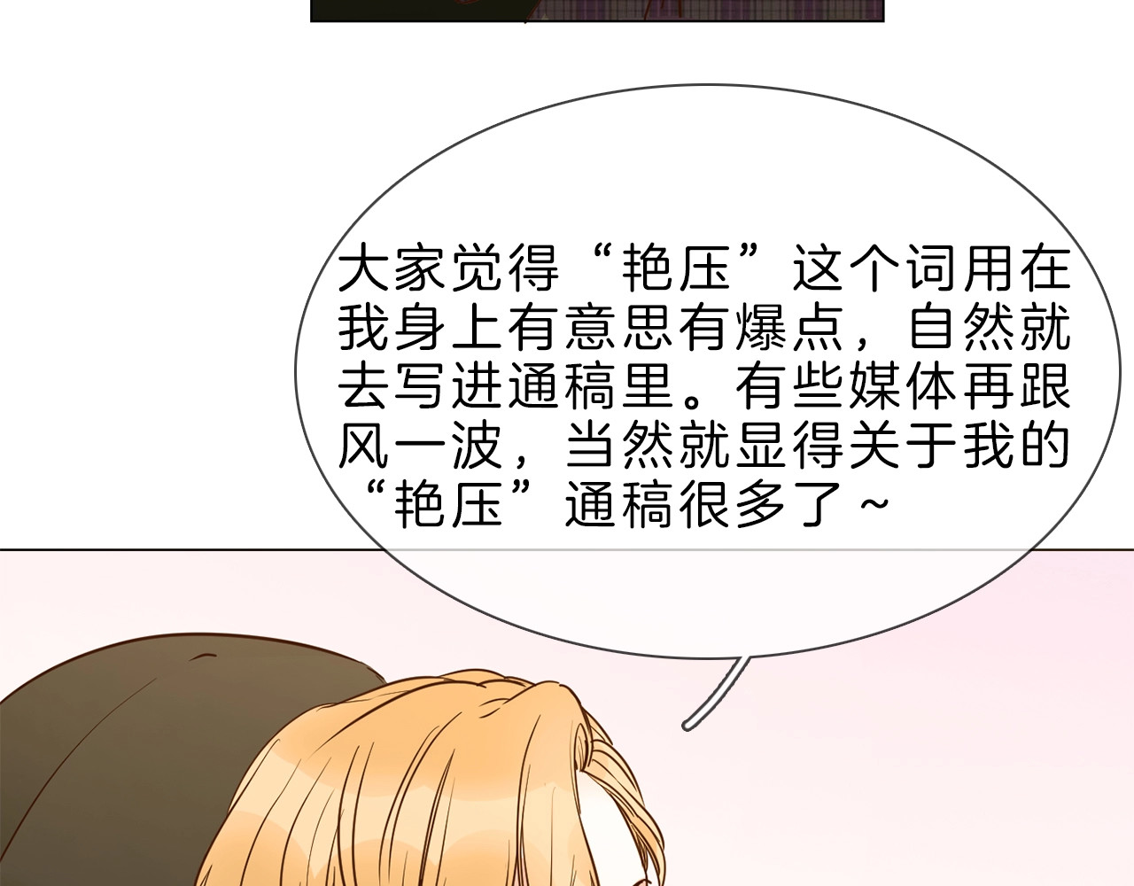 粉碎星辰 第6话 女星的复仇之战打响！ 第66页