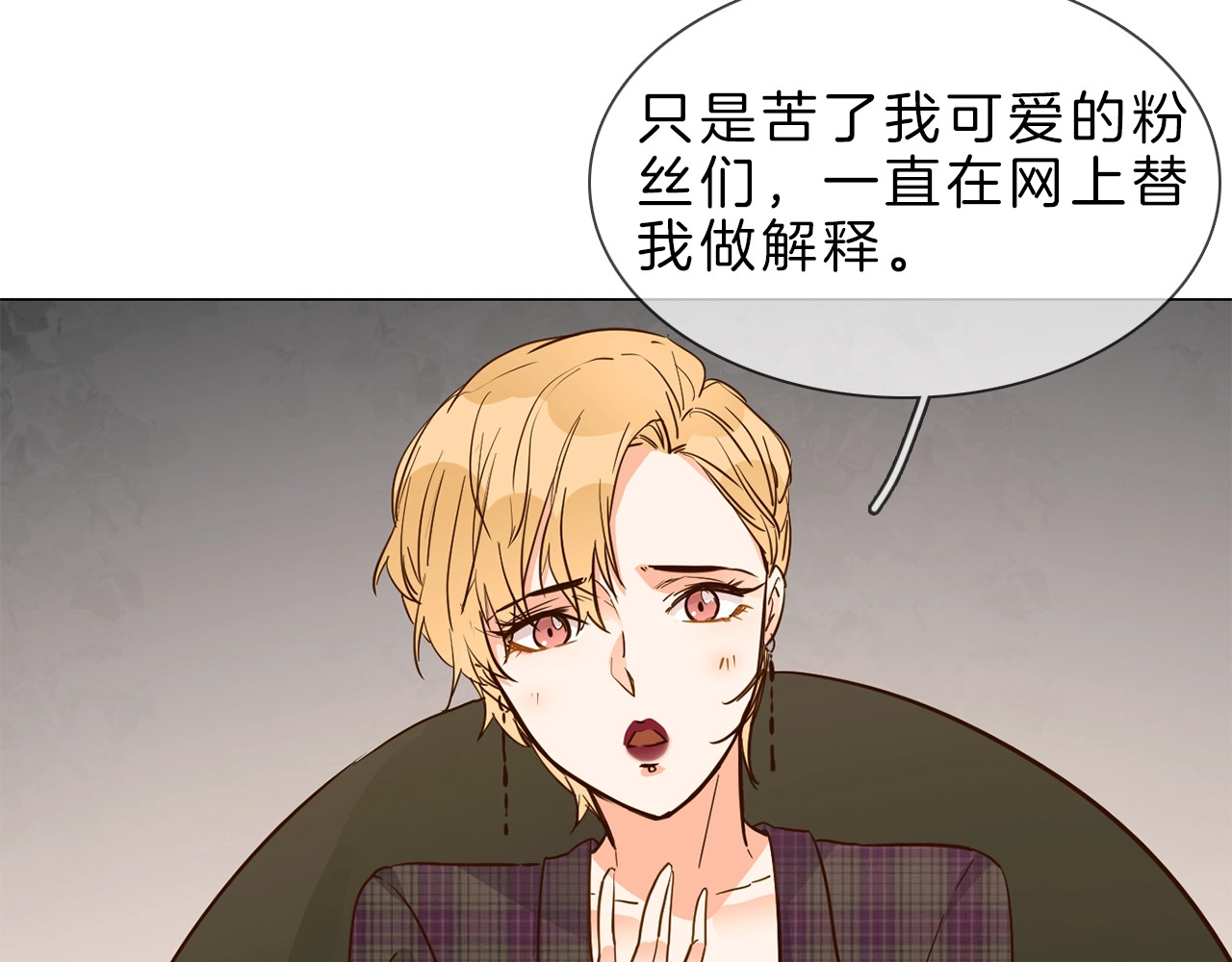 粉碎星辰 第6话 女星的复仇之战打响！ 第69页
