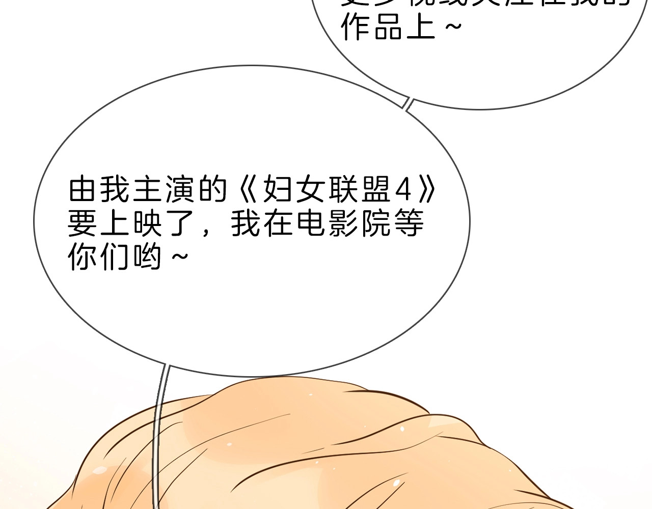 粉碎星辰 第6话 女星的复仇之战打响！ 第73页
