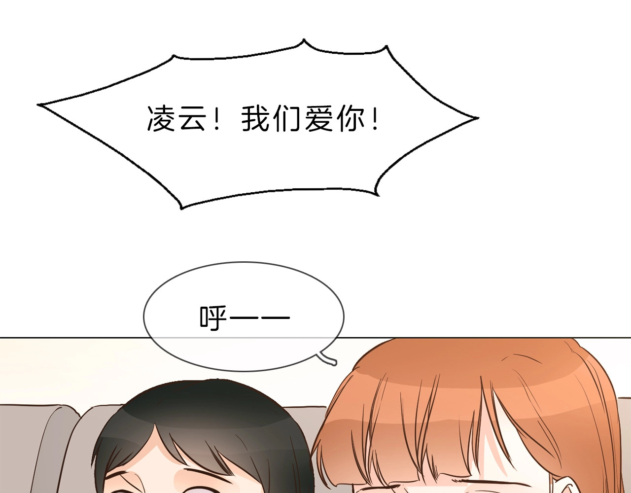 粉碎星辰 第6话 女星的复仇之战打响！ 第78页