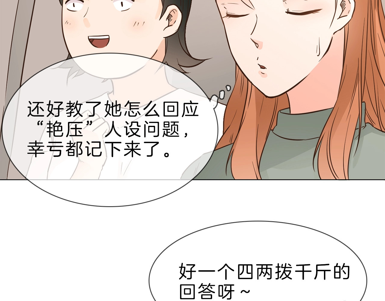 粉碎星辰 第6话 女星的复仇之战打响！ 第79页