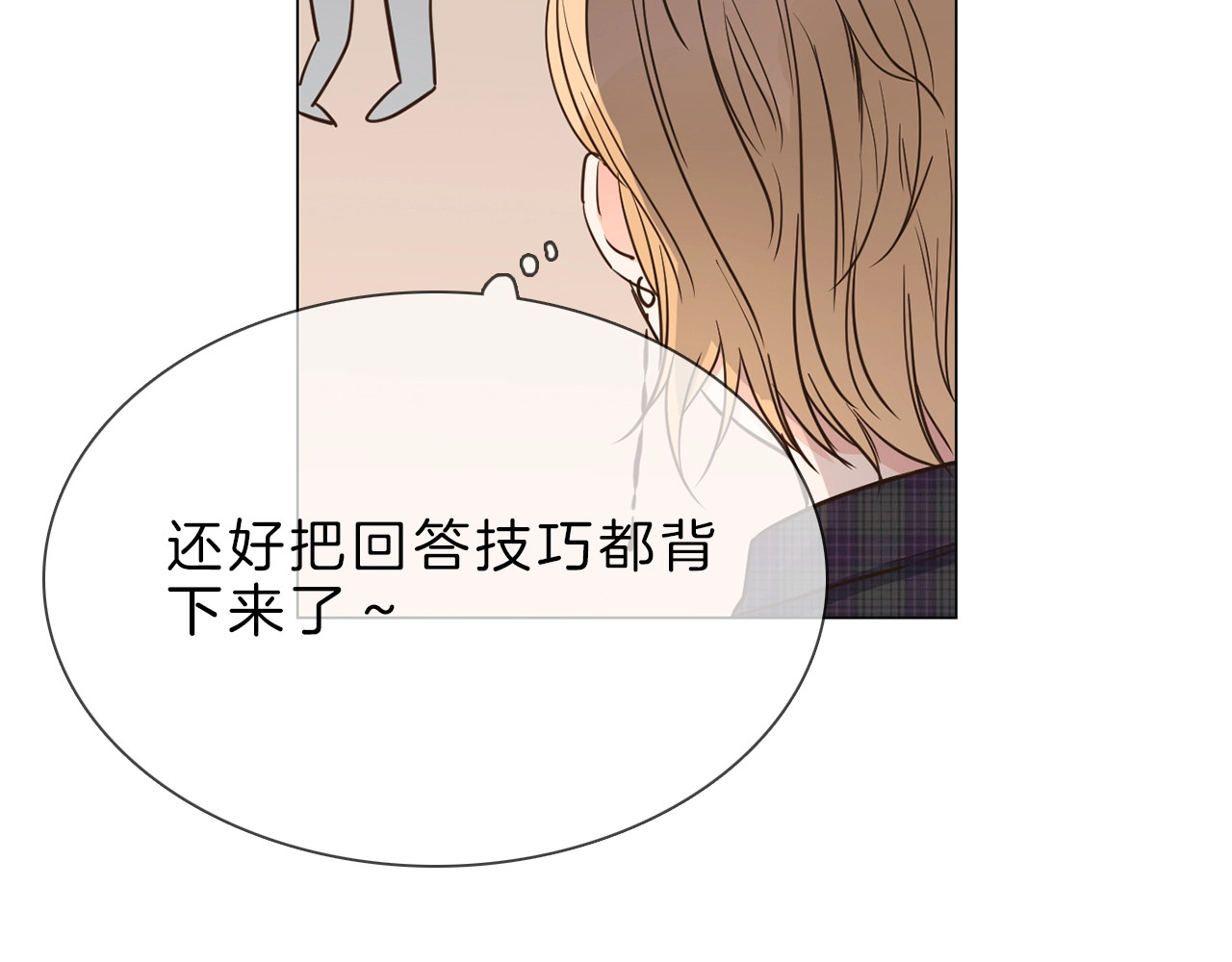 粉碎星辰 第6话 女星的复仇之战打响！ 第81页