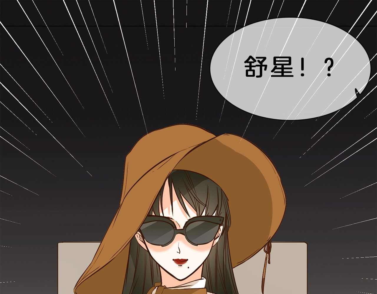 粉碎星辰 第6话 女星的复仇之战打响！ 第84页