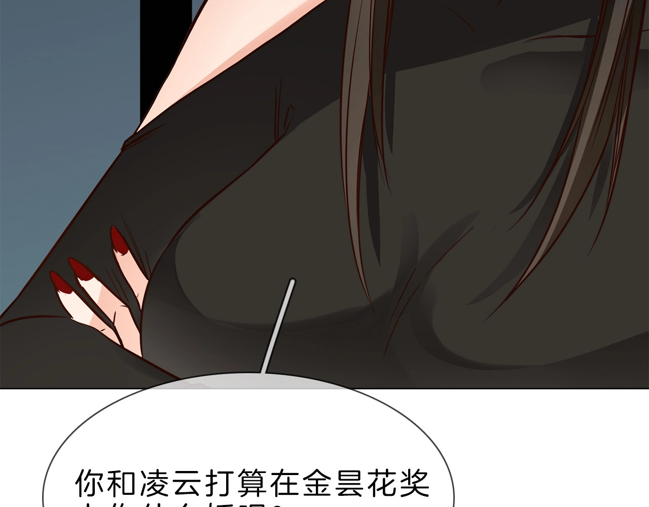粉碎星辰 第6话 女星的复仇之战打响！ 第10页