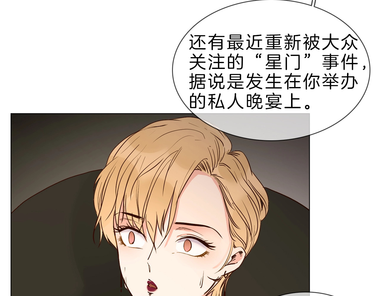 粉碎星辰 第6话 女星的复仇之战打响！ 第94页