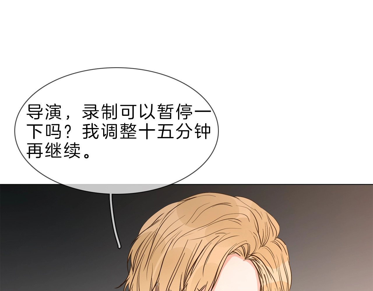 粉碎星辰 第6话 女星的复仇之战打响！ 第100页
