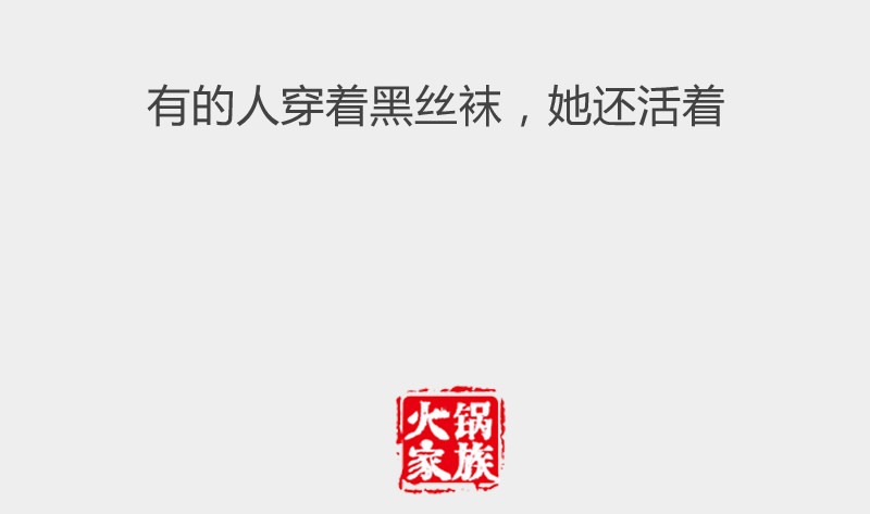 火锅家族第二季 投资者哲学 第20页