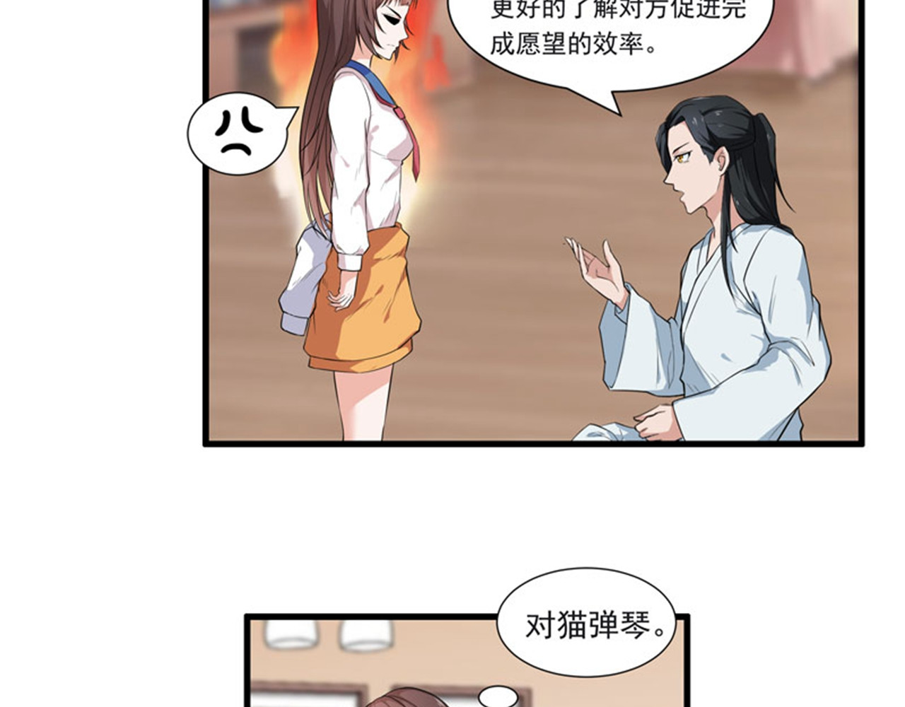 她是猫 3 哥哥来了 第21页