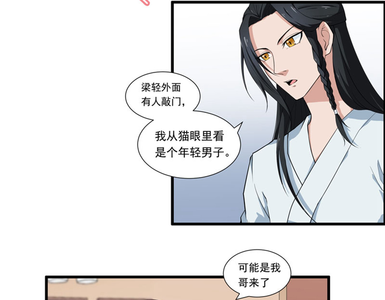 她是猫 3 哥哥来了 第33页