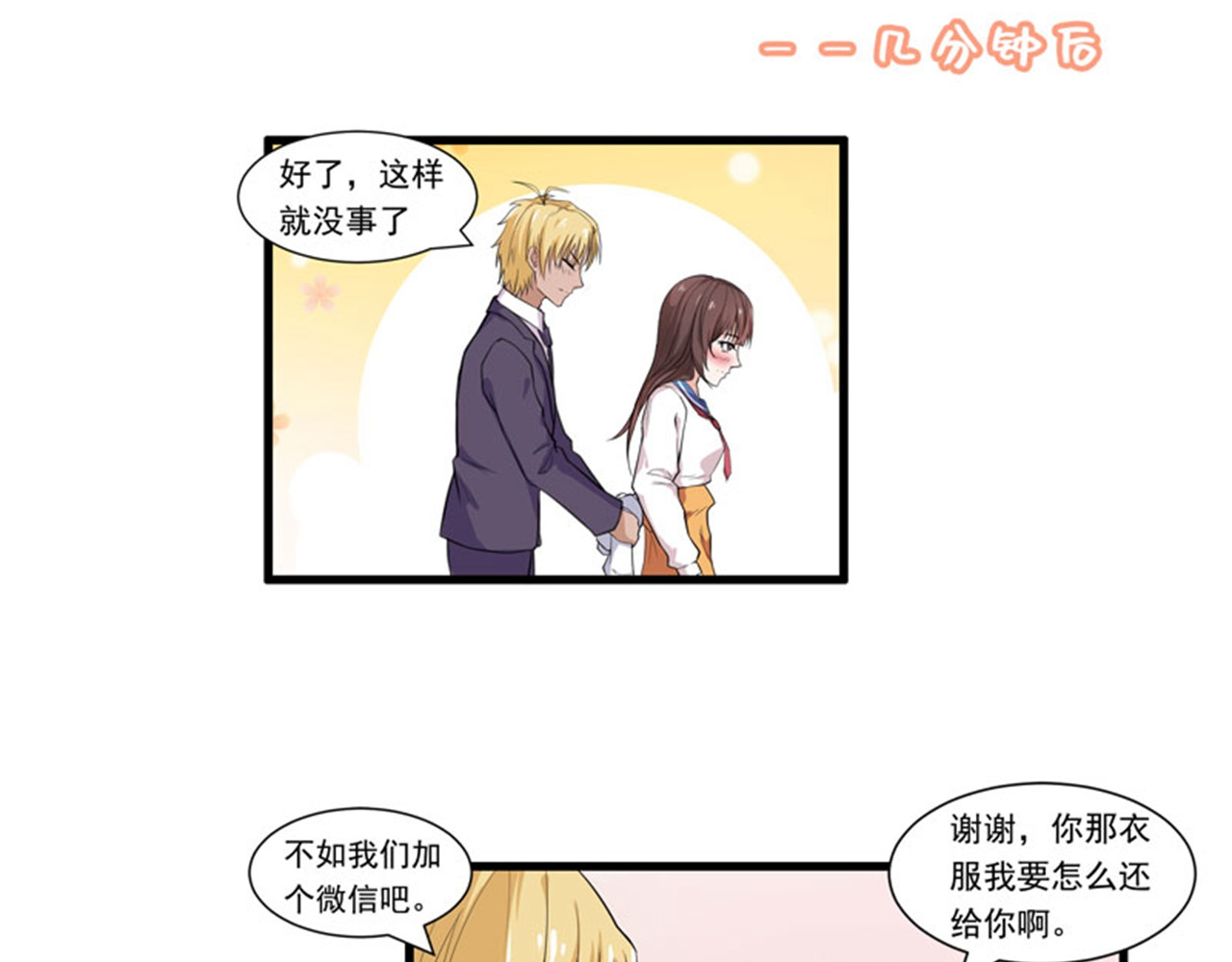 她是猫 3 哥哥来了 第10页