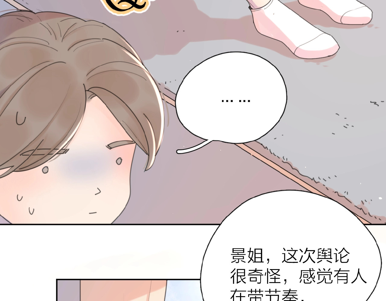 爱情的样子：心之所向 第3话 挽回？ 第116页
