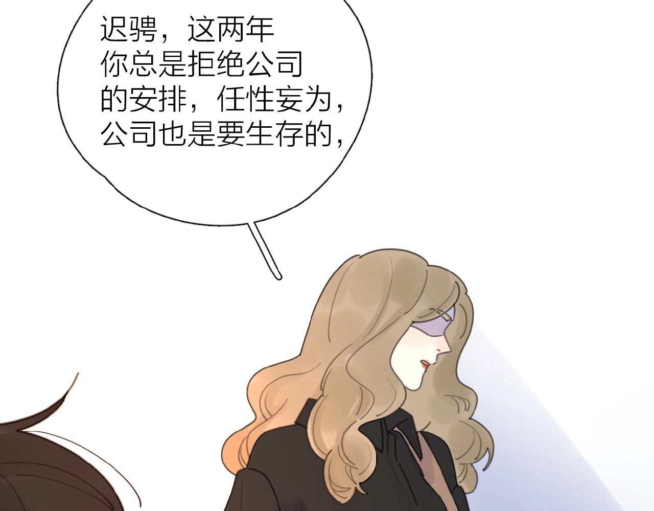 爱情的样子：心之所向 第3话 挽回？ 第150页